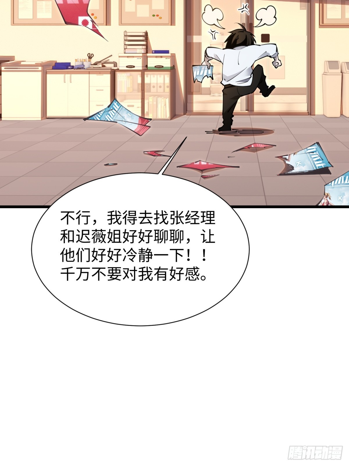 第8话 优秀的客服(1/2)-第9话