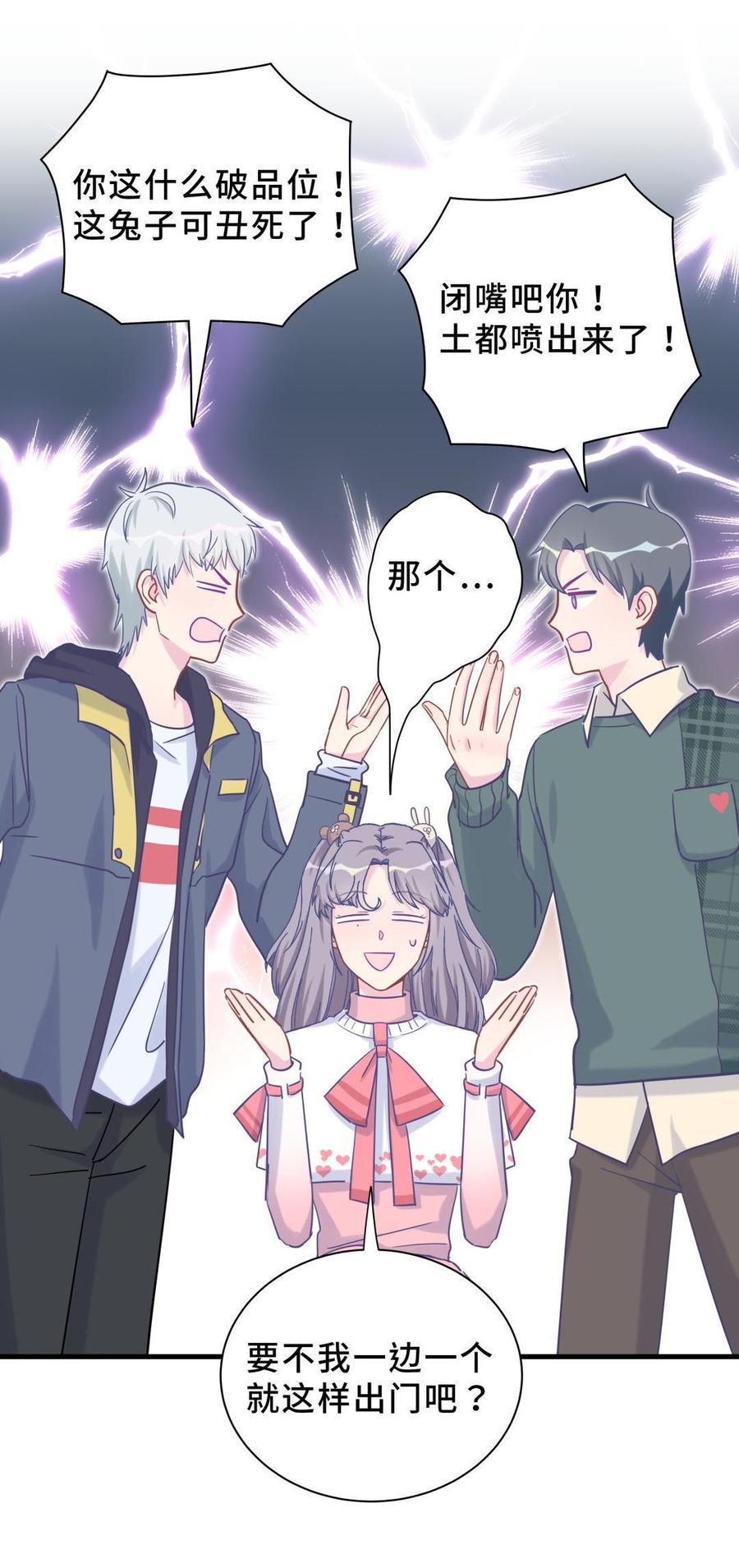 新年番外 你选谁-第31话