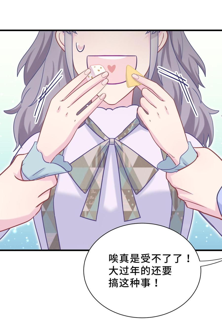 新年番外 你选谁-第31话