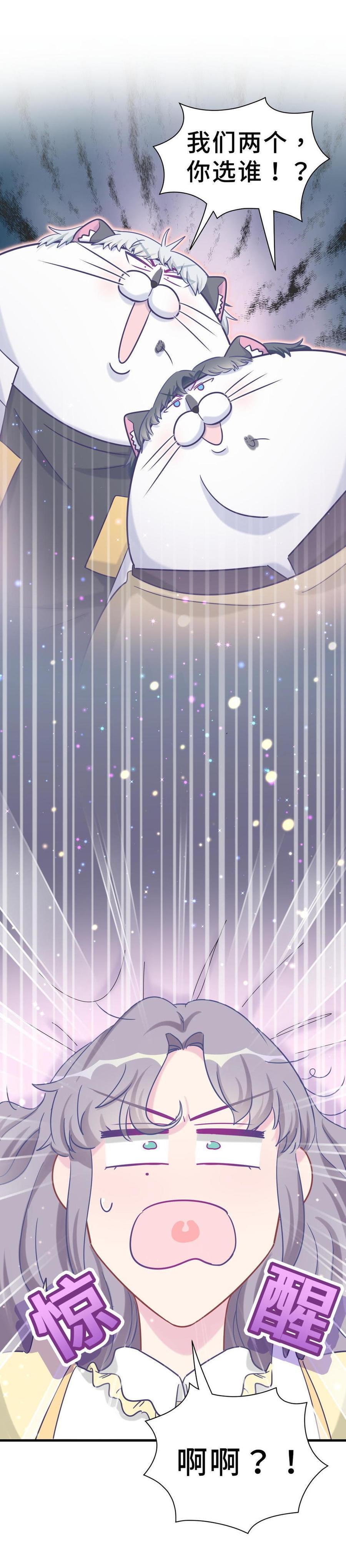 新年番外 你选谁-第31话