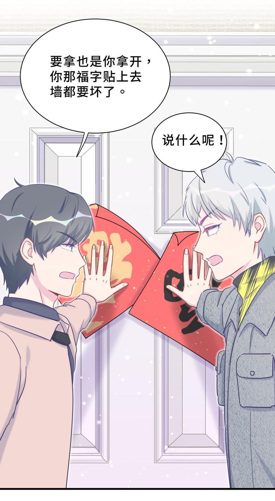 新年番外 你选谁-第31话