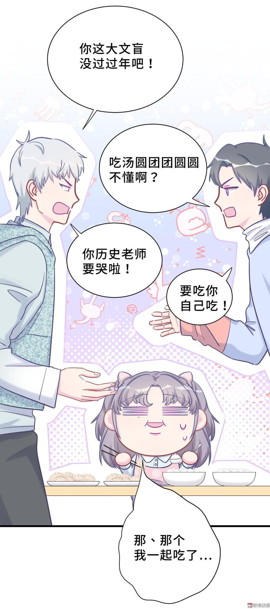 新年番外 你选谁-第31话