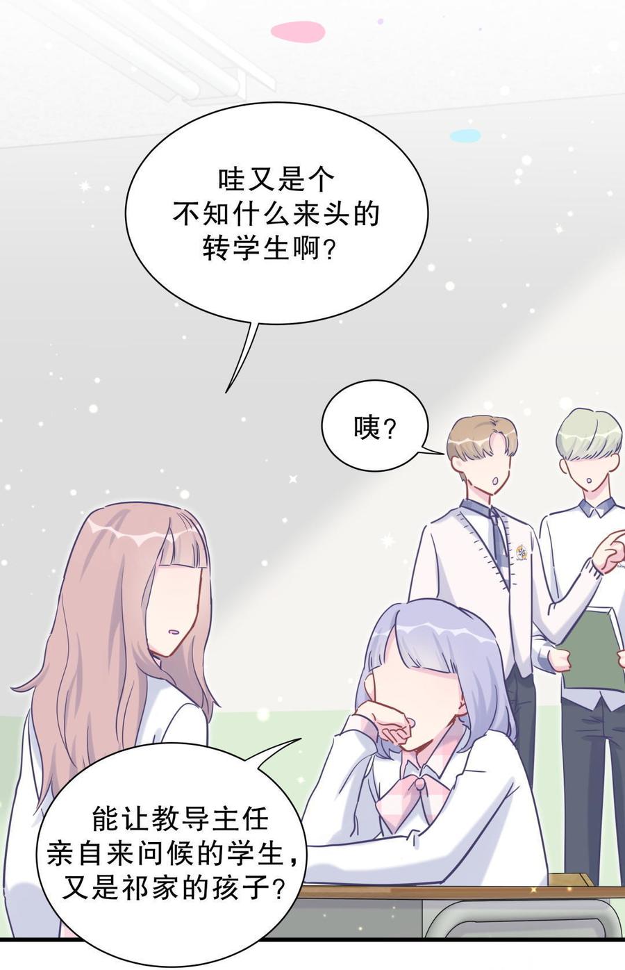 第33话 他们？在一起？(1/2)-第33话