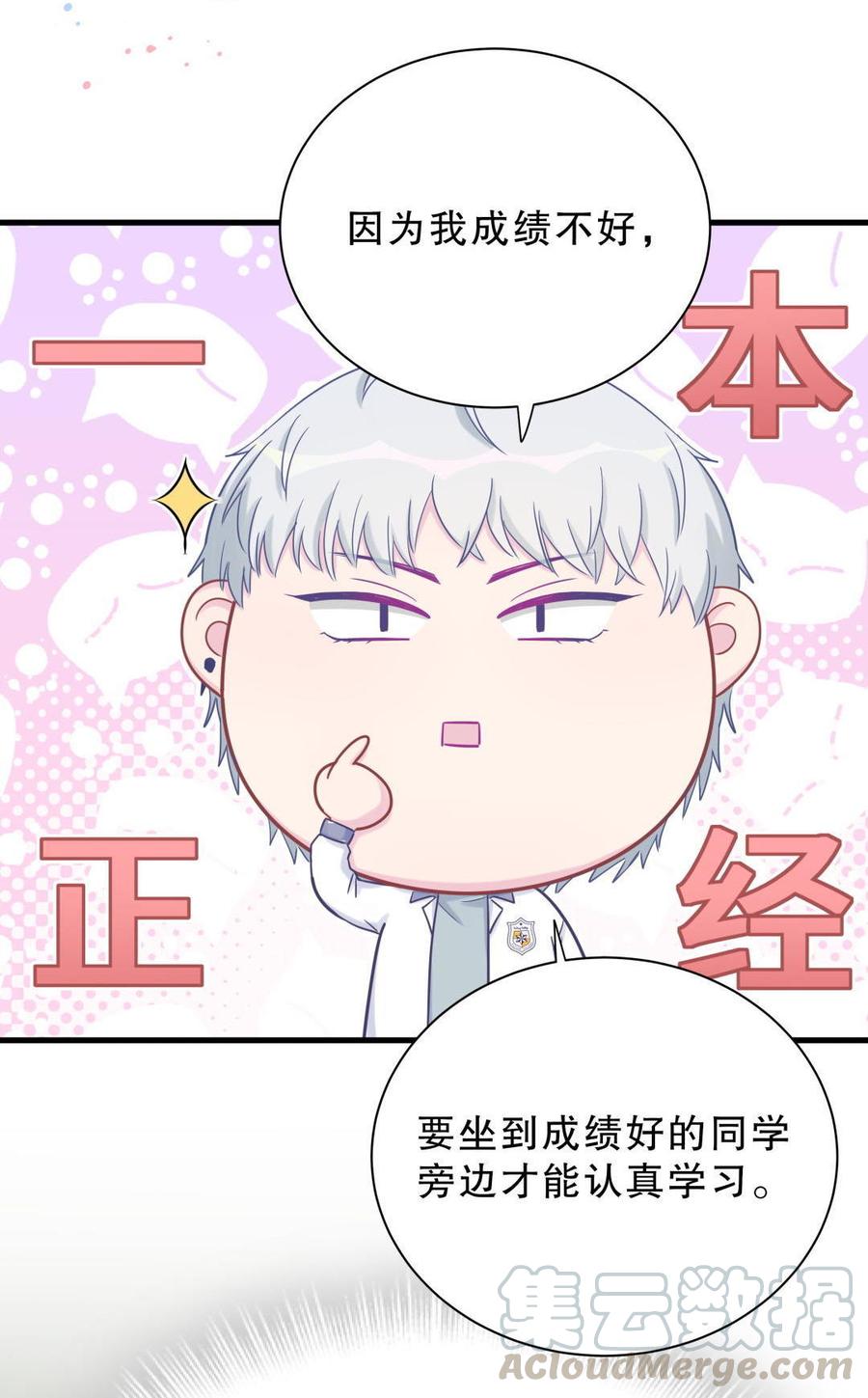 第35话 我要坐栾羽旁边。(1/3)-第35话