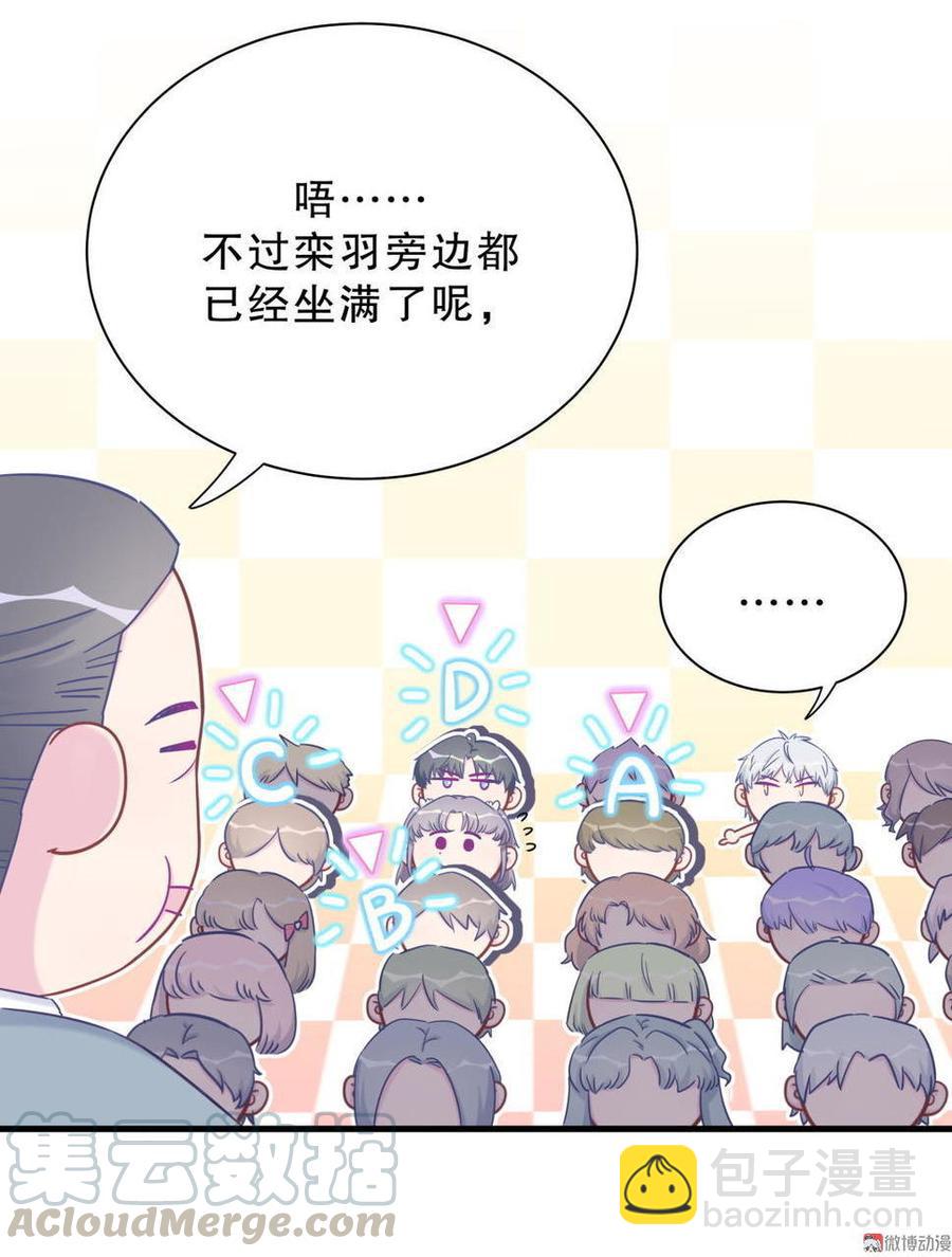 第35话 我要坐栾羽旁边。(1/3)-第35话
