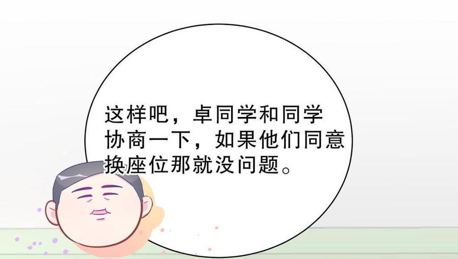 第35话 我要坐栾羽旁边。(1/3)-第35话