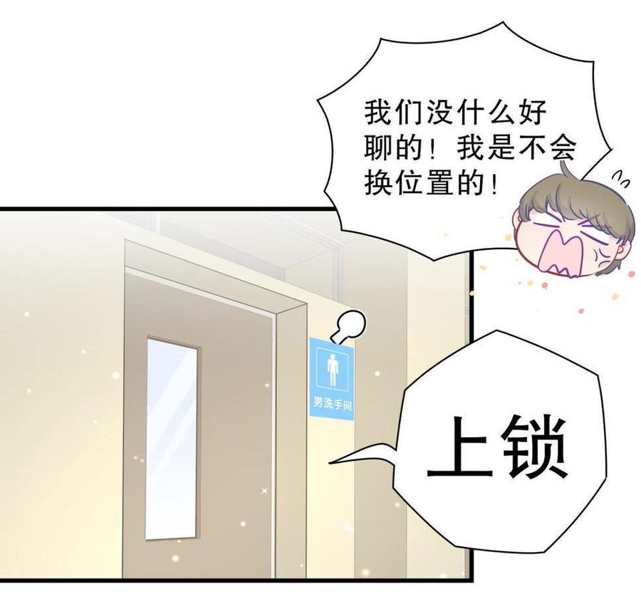 第35话 我要坐栾羽旁边。(1/3)-第35话