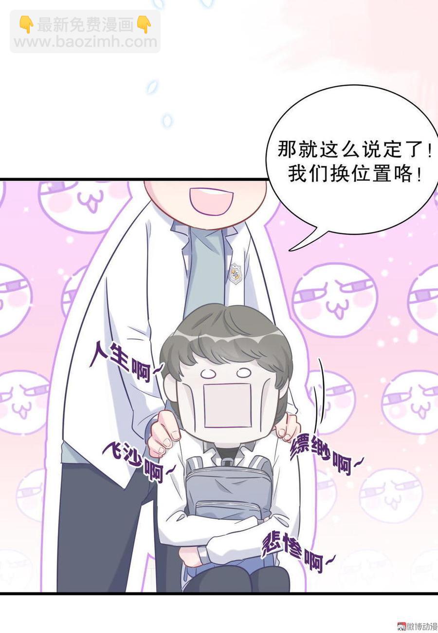 第35话 我要坐栾羽旁边。(1/3)-第35话