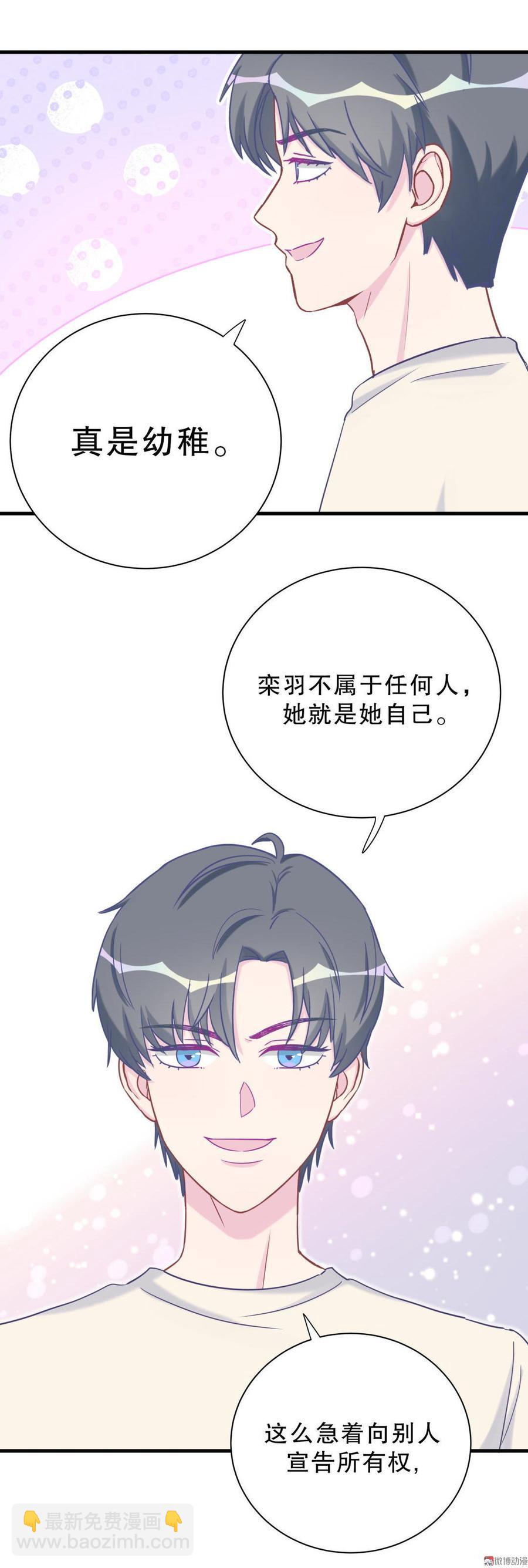 第35话 我要坐栾羽旁边。(1/3)-第35话