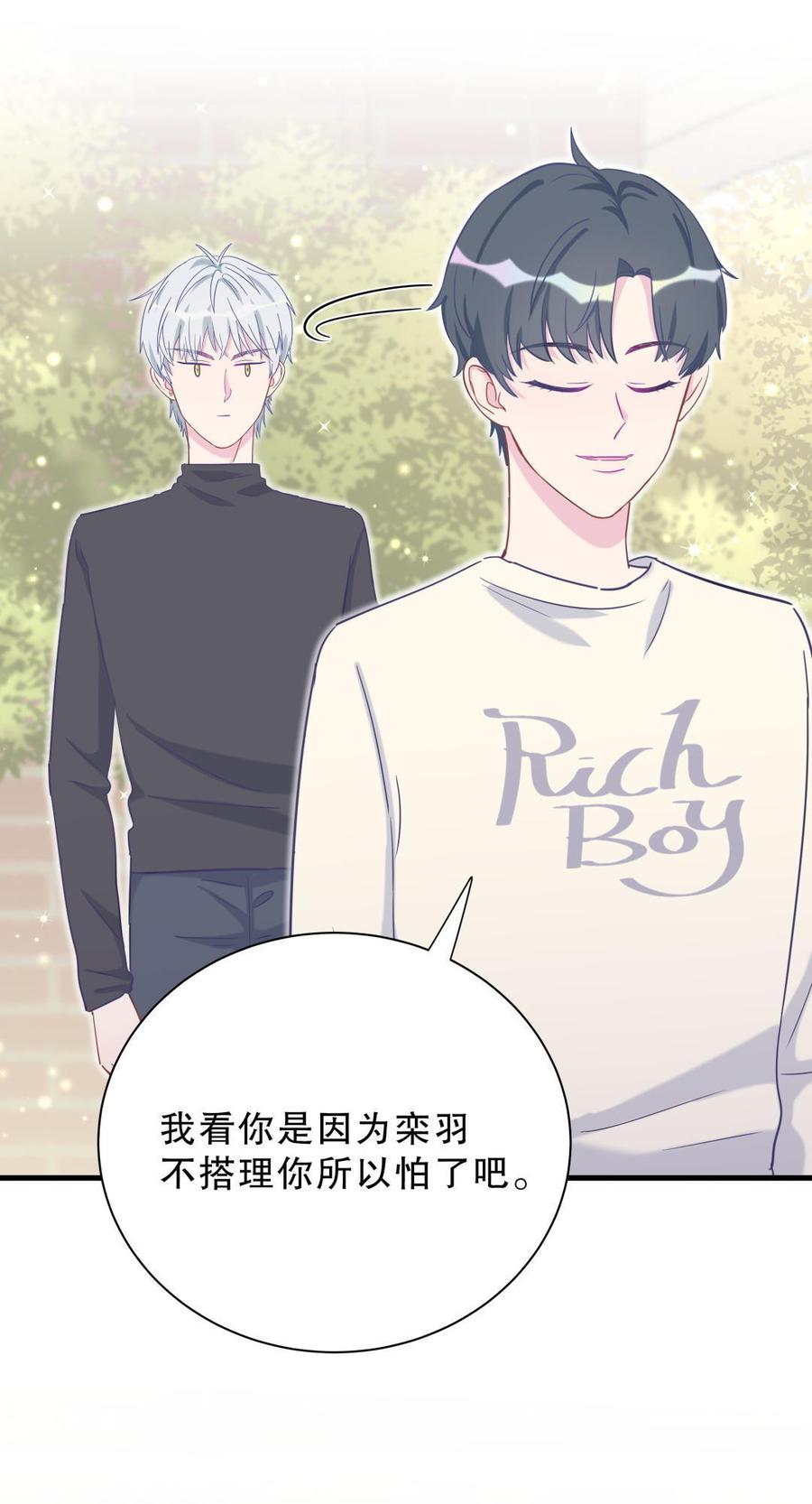 第35话 我要坐栾羽旁边。(1/3)-第35话