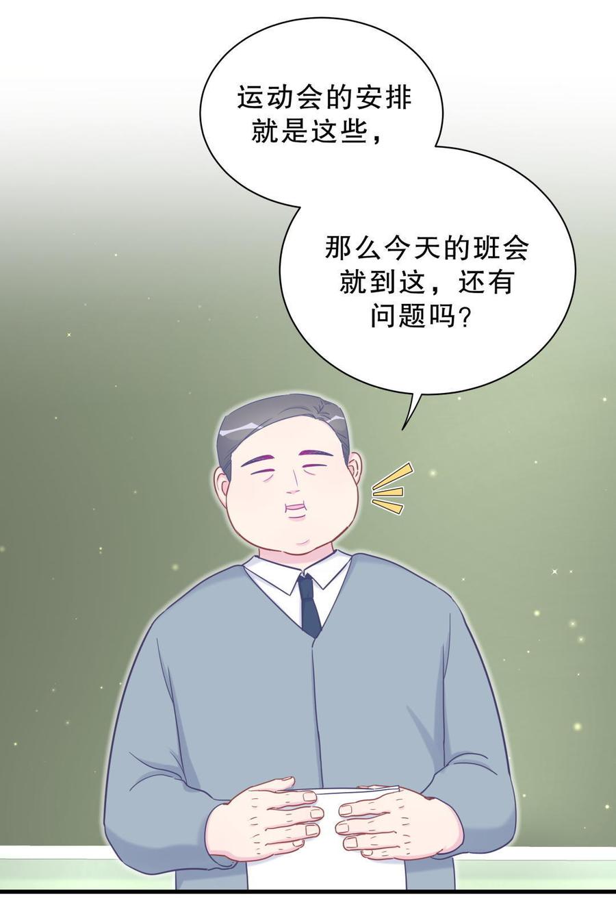 第35话 我要坐栾羽旁边。(1/3)-第35话