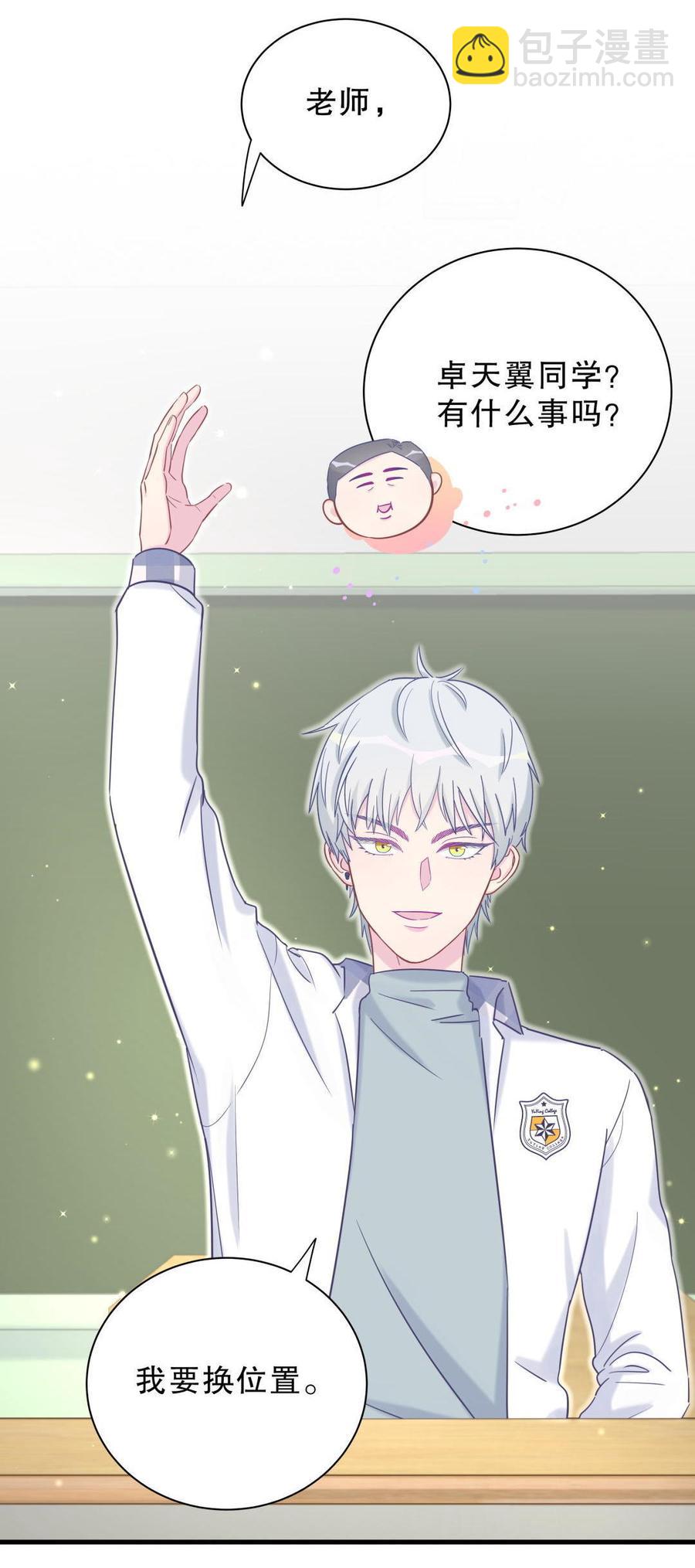 第35话 我要坐栾羽旁边。(1/3)-第35话
