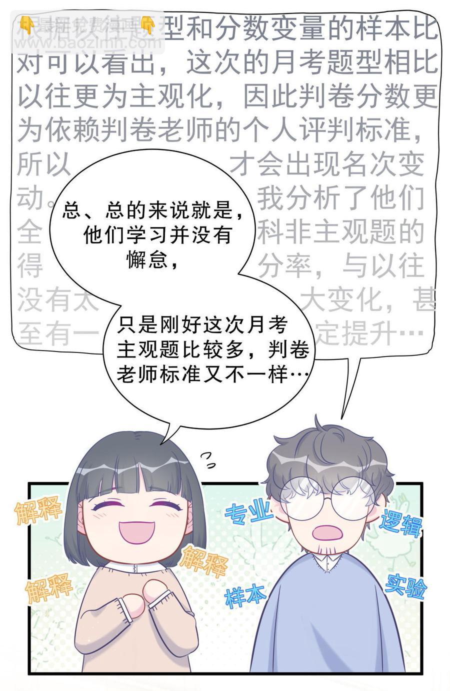 第37话 祁安瑾你还真是没规矩(1/2)-第37话