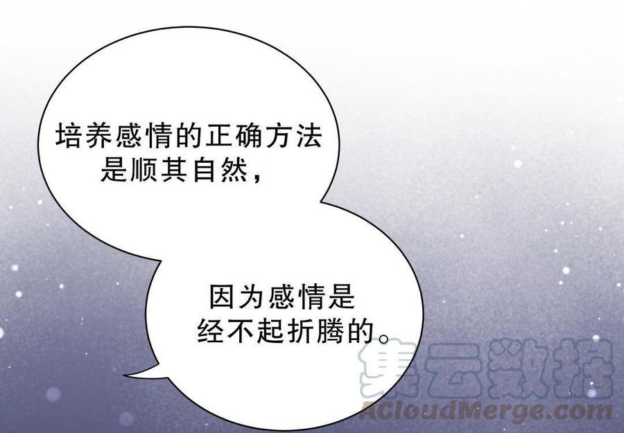 第39话 感情是可以培养的&hellip;(1/2)-第39话