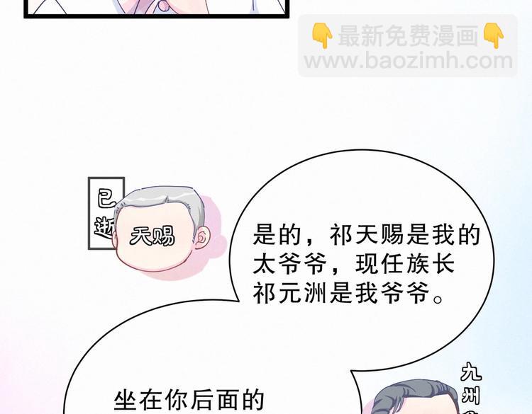第5话 你和祁安瑾似乎很熟？(1/3)-第5话