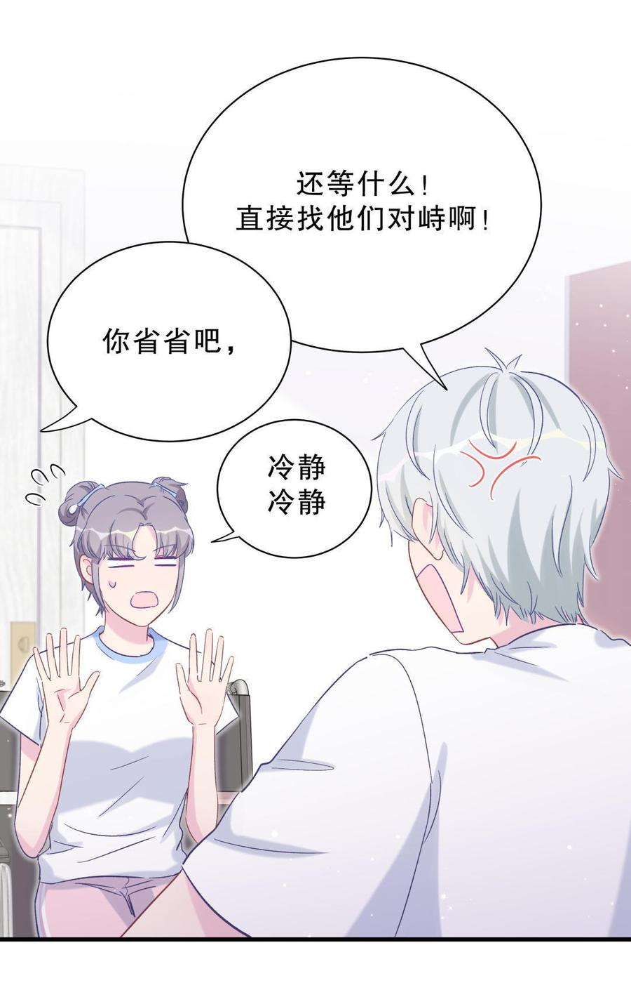 第48话 我有点不好的预感&hellip;&hellip;(1/2)-第47话