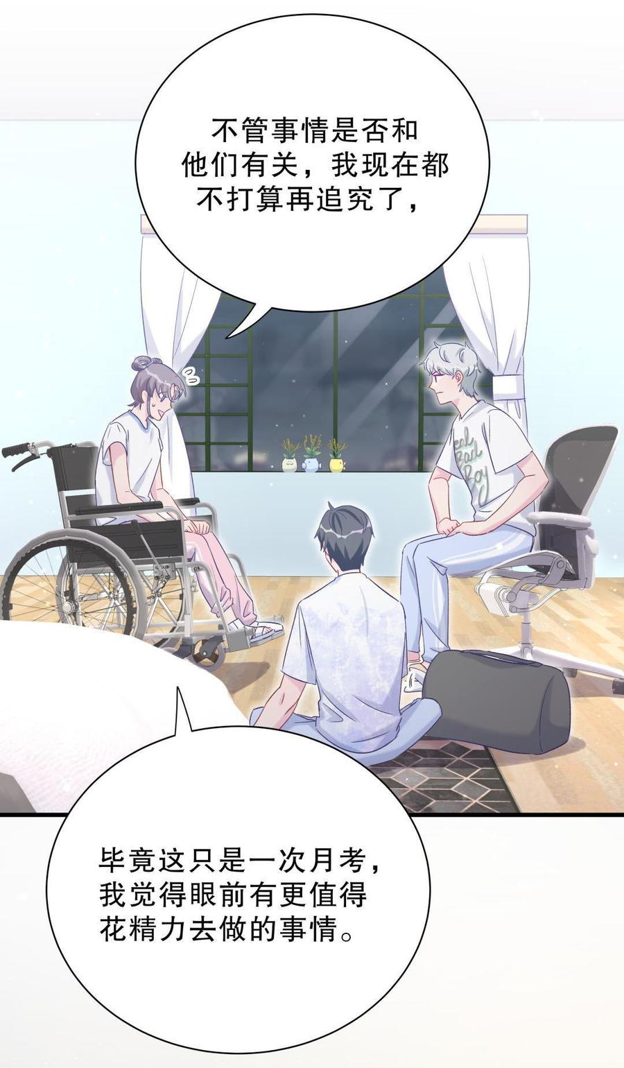 第48话 我有点不好的预感&hellip;&hellip;(1/2)-第47话