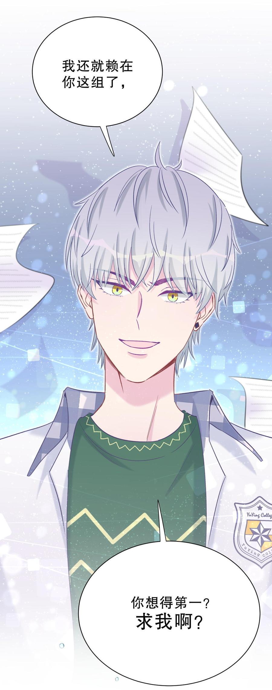第50话 我更想看栾羽得第一(1/2)-第49话