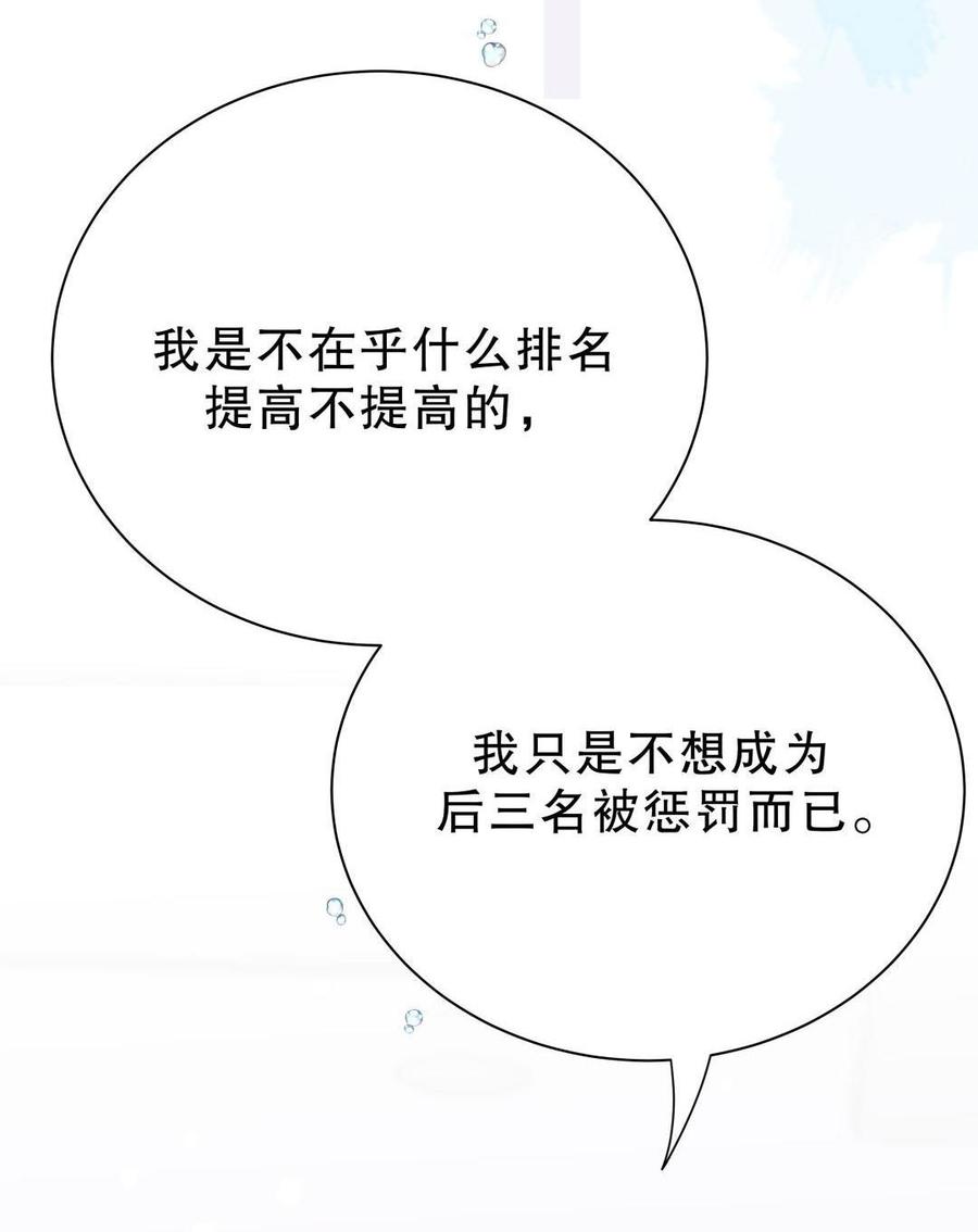 第50话 我更想看栾羽得第一(1/2)-第49话