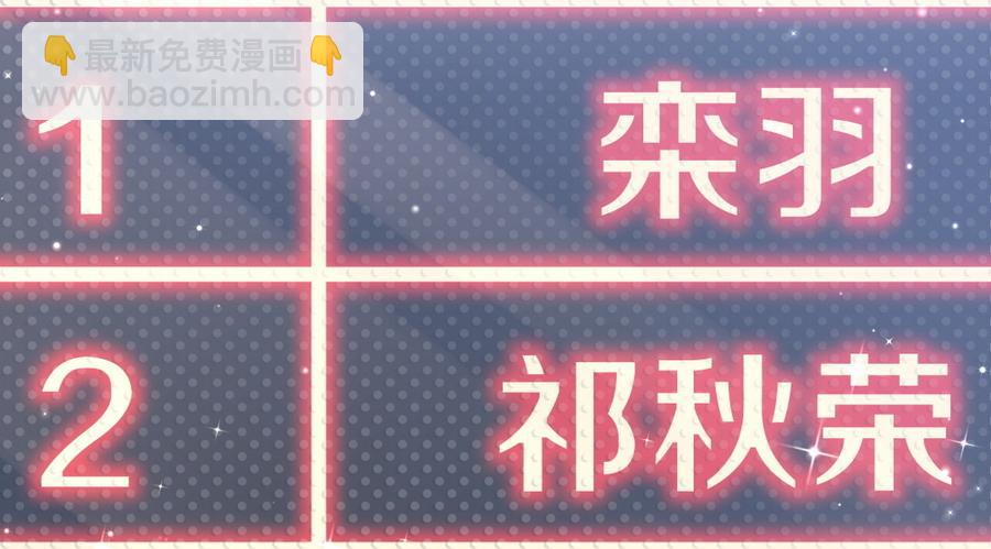 第59话 第一名是&hellip;&hellip;！(1/2)-第57话