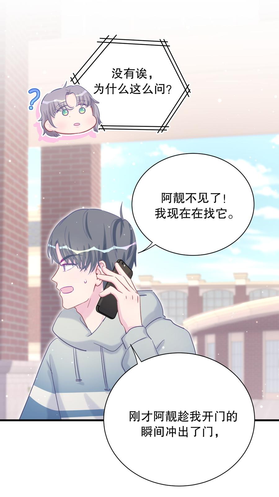 第64话 阿靓不见啦！(1/2)-第61话