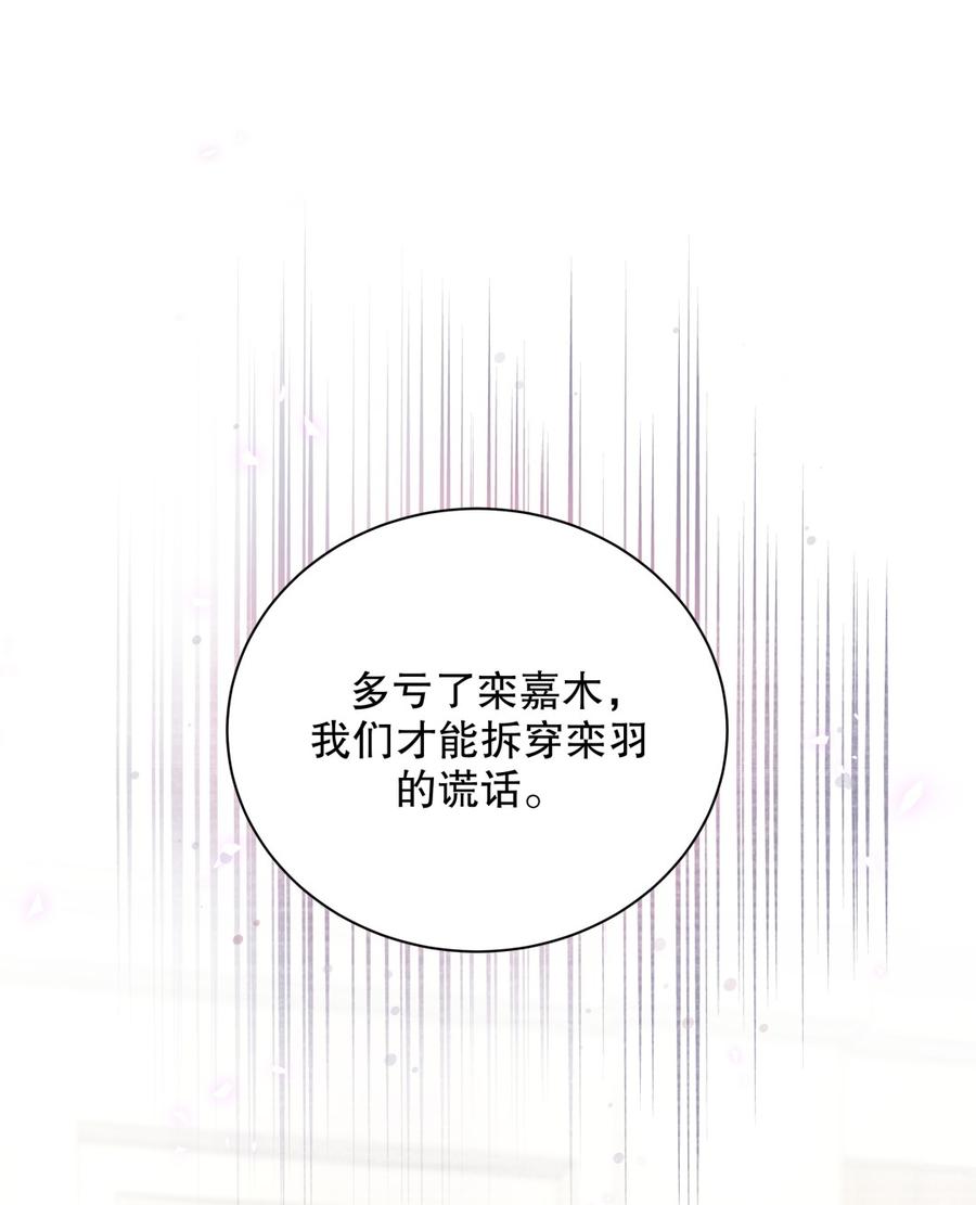 第68话 你觉得呢，栾羽(1/2)-第65话