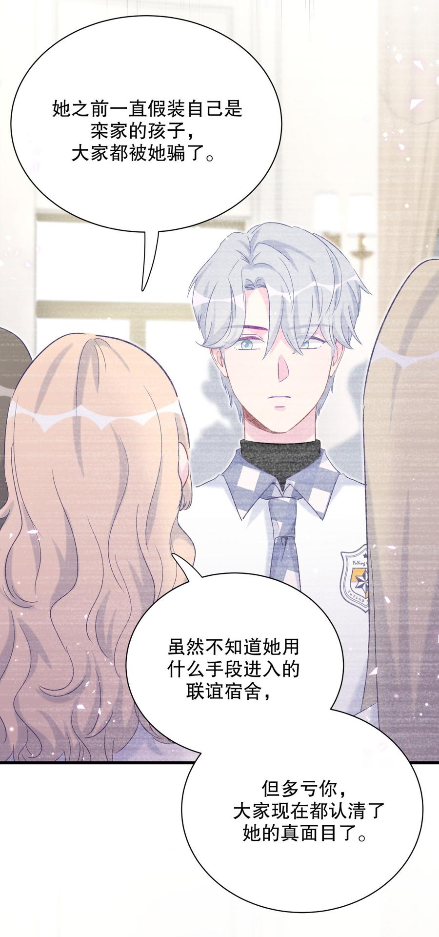 第68话 你觉得呢，栾羽(1/2)-第65话