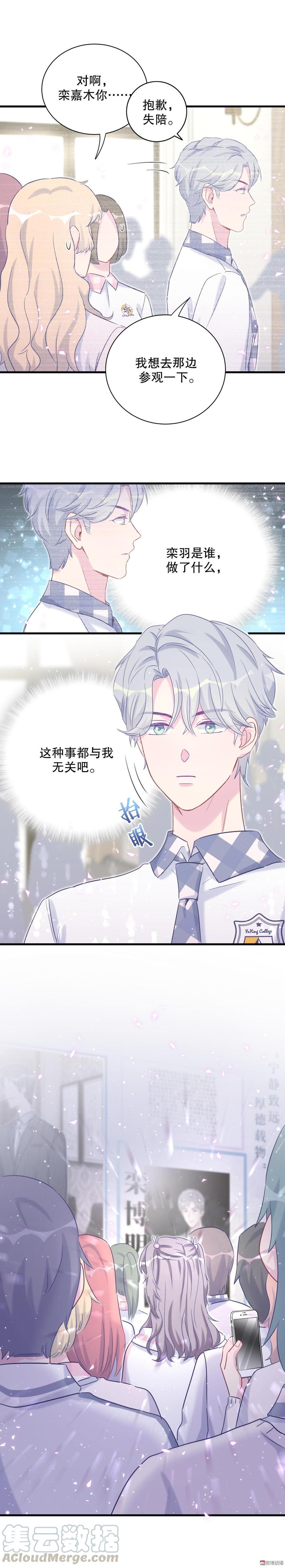 第68话 你觉得呢，栾羽(1/2)-第65话