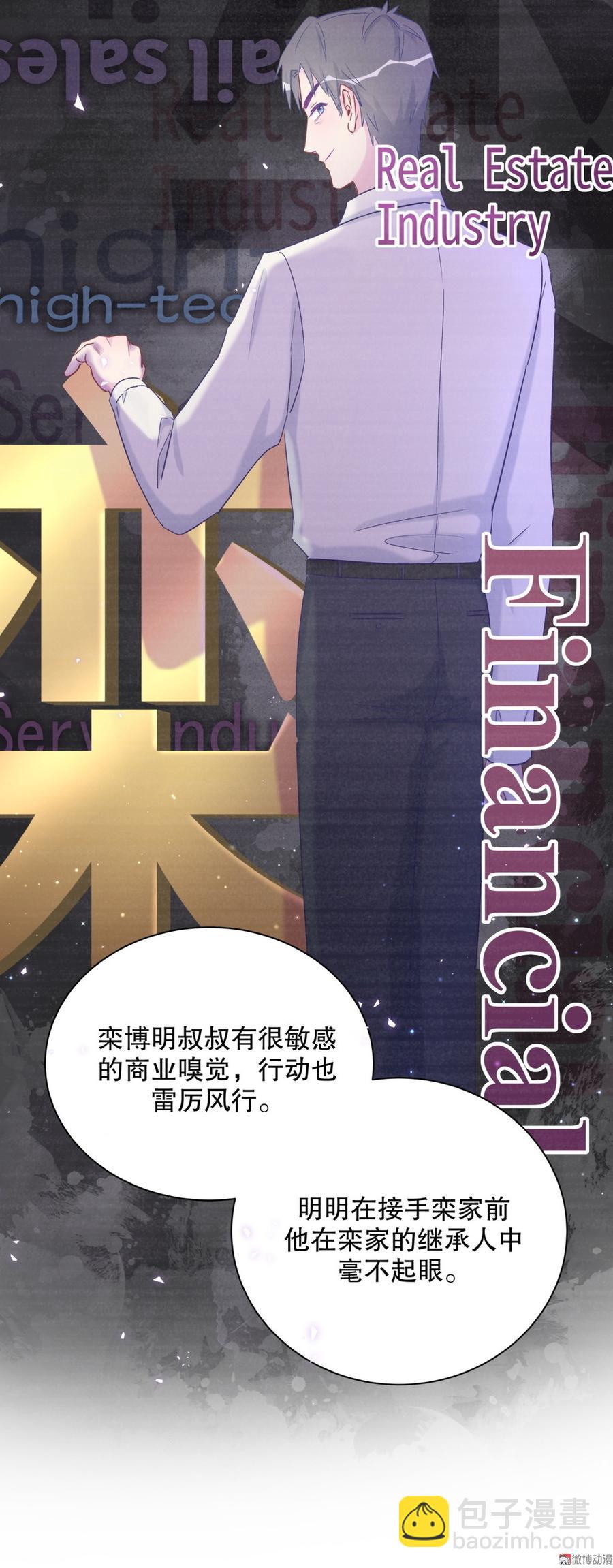 第68话 你觉得呢，栾羽(1/2)-第65话