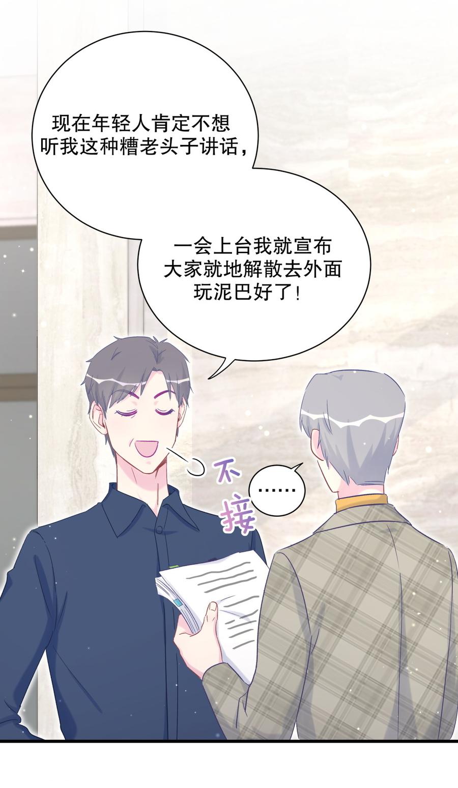 第68话 你觉得呢，栾羽(1/2)-第65话