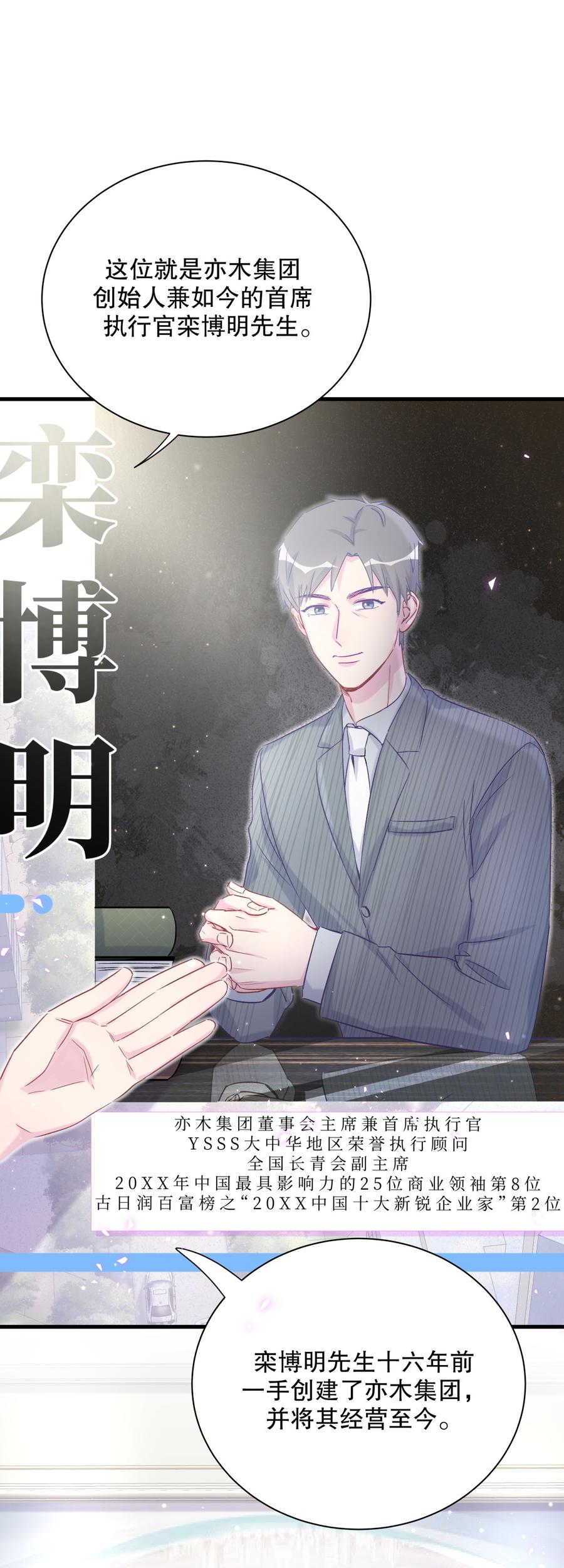 第68话 你觉得呢，栾羽(1/2)-第65话