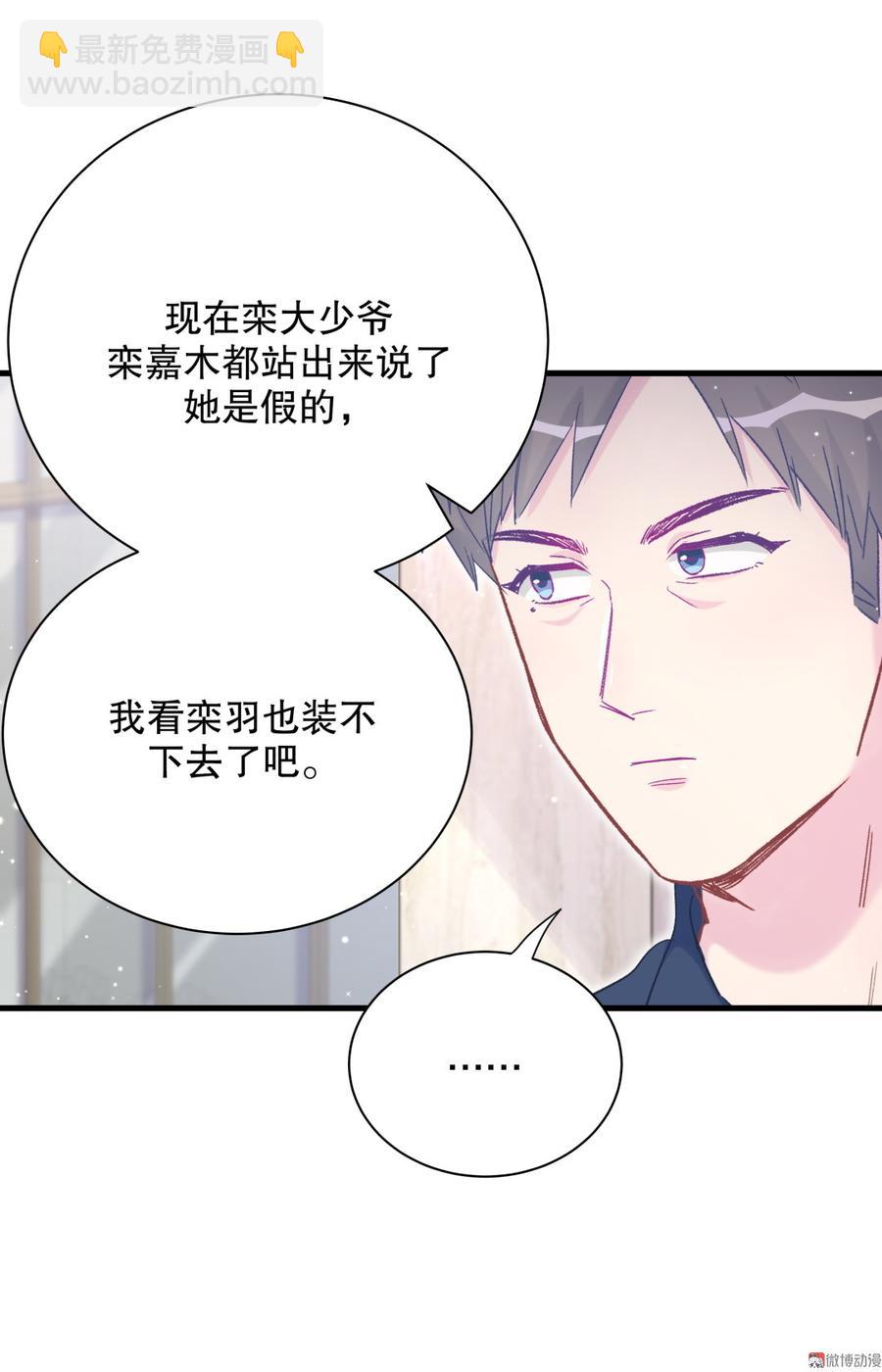 第68话 你觉得呢，栾羽(1/2)-第65话