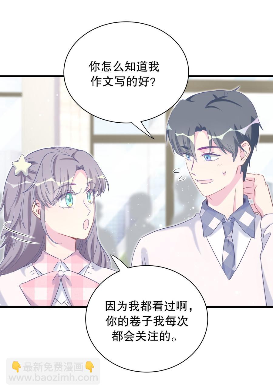 第71话 你一直在关注我？(1/2)-第67话