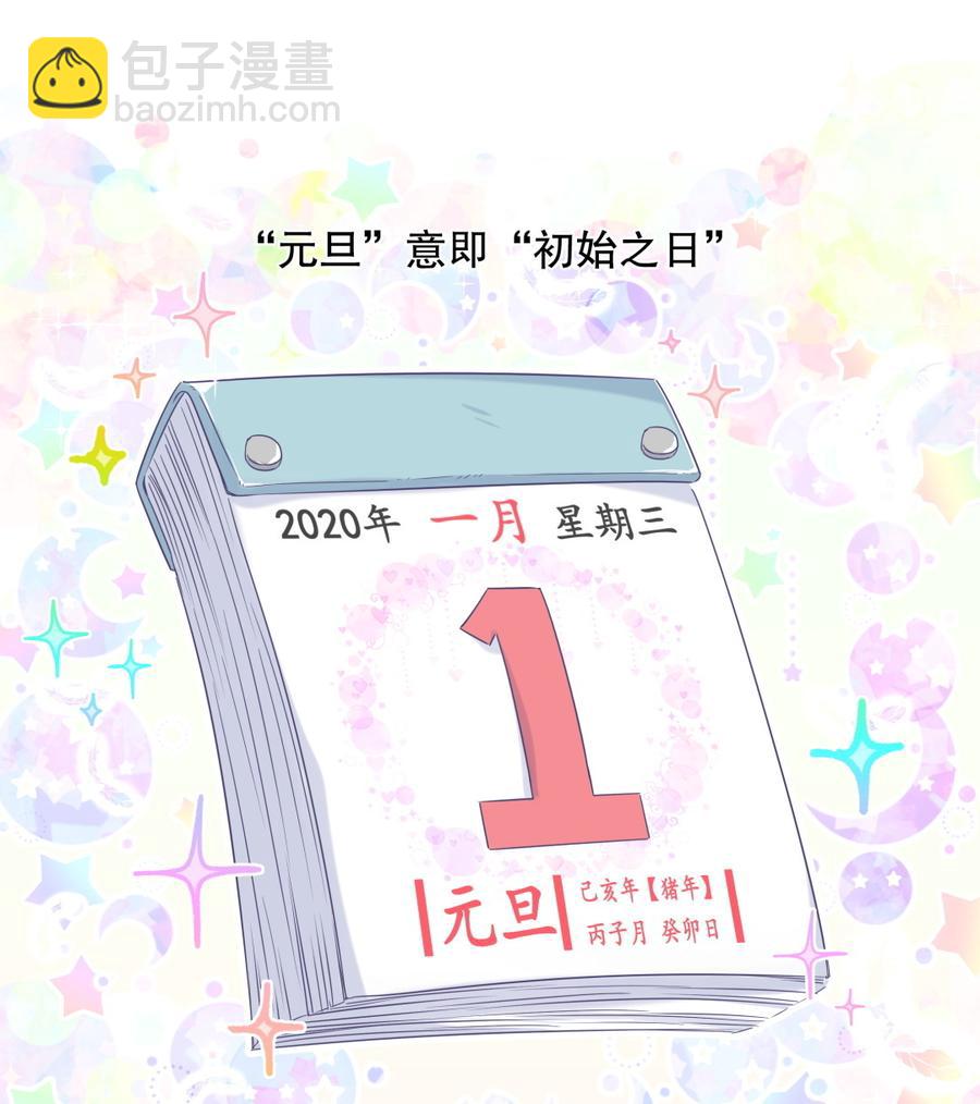 第72.5话 元旦特辑-第69话