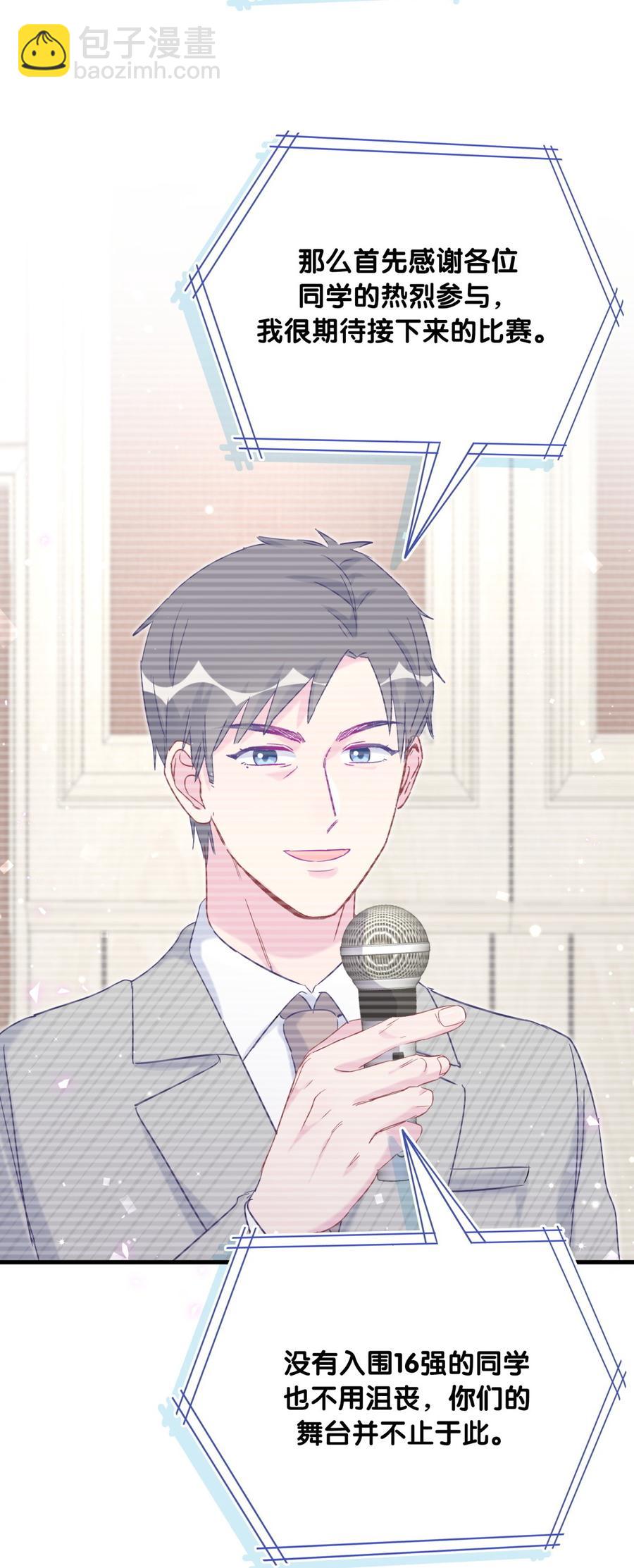 第74话 他好像在生我的气？(1/2)-第71话