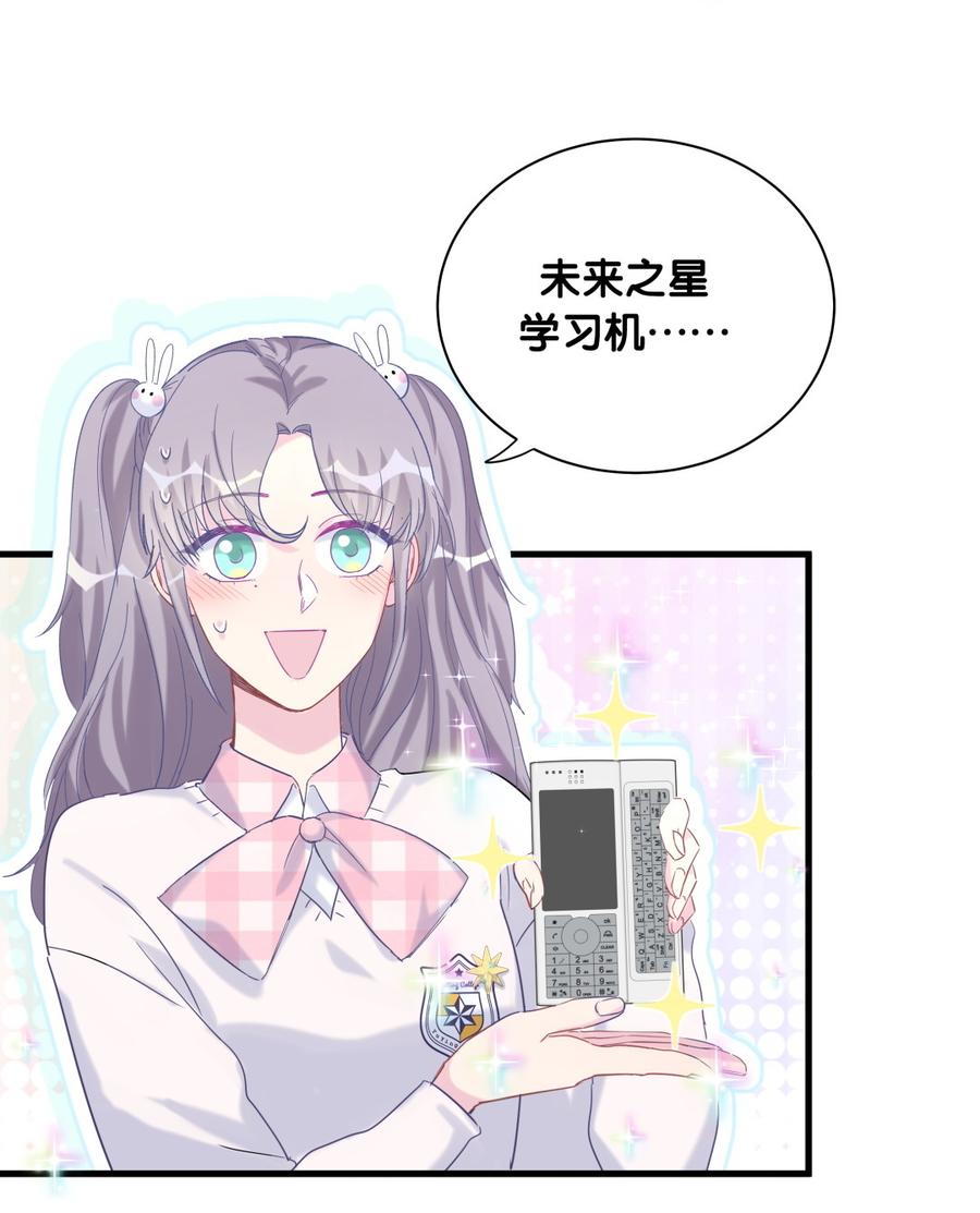 第74话 他好像在生我的气？(1/2)-第71话