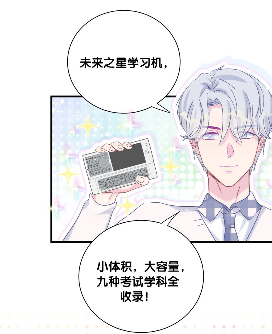 第74话 他好像在生我的气？(1/2)-第71话