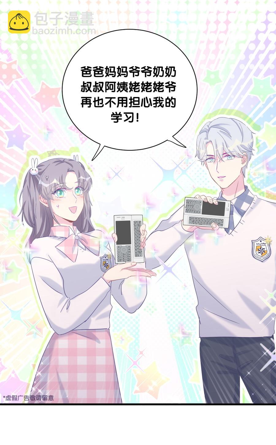第74话 他好像在生我的气？(1/2)-第71话