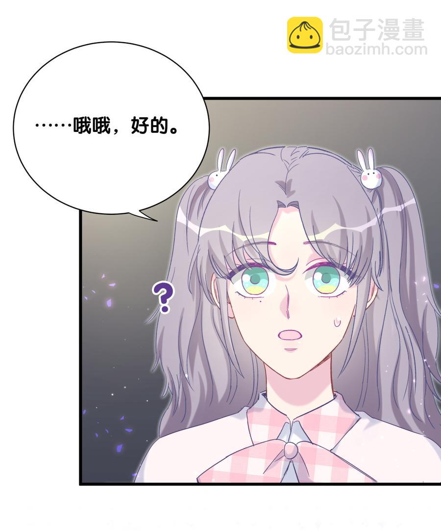 第74话 他好像在生我的气？(1/2)-第71话