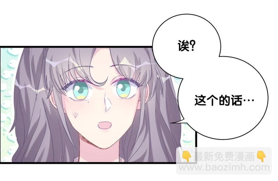 第74话 他好像在生我的气？(1/2)-第71话