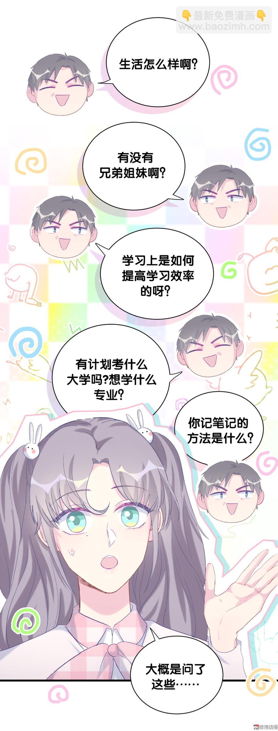 第74话 他好像在生我的气？(1/2)-第71话