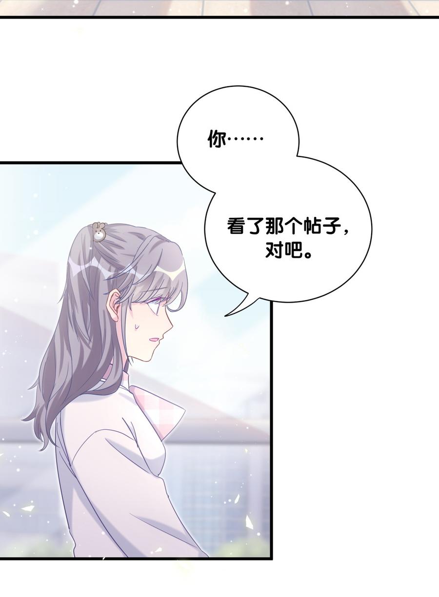 第76话 我和卓天翼&hellip;&hellip;(1/2)-第73话