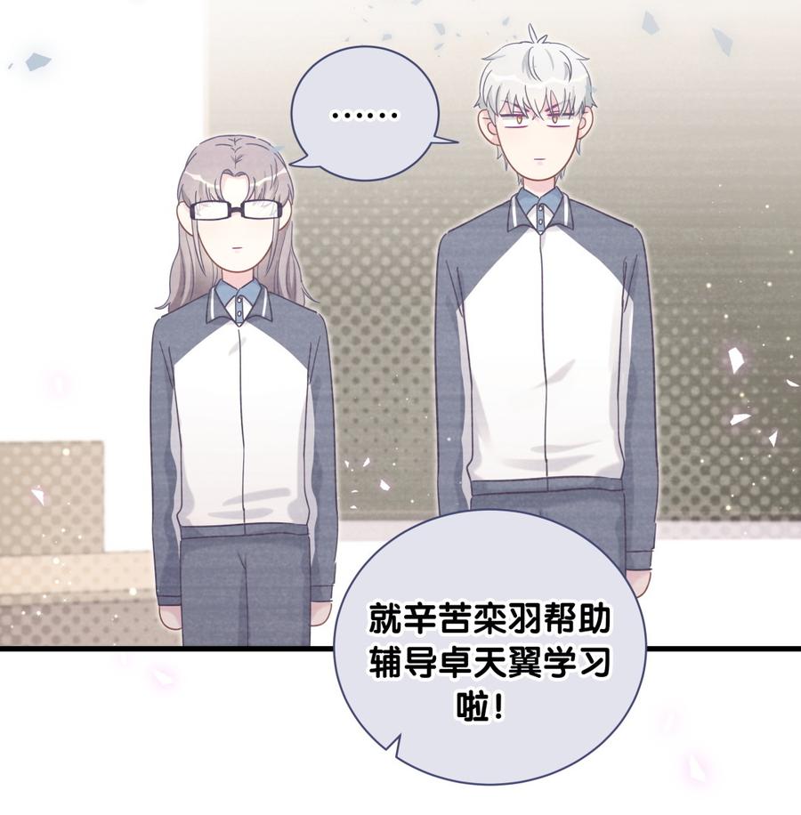 第76话 我和卓天翼&hellip;&hellip;(1/2)-第73话