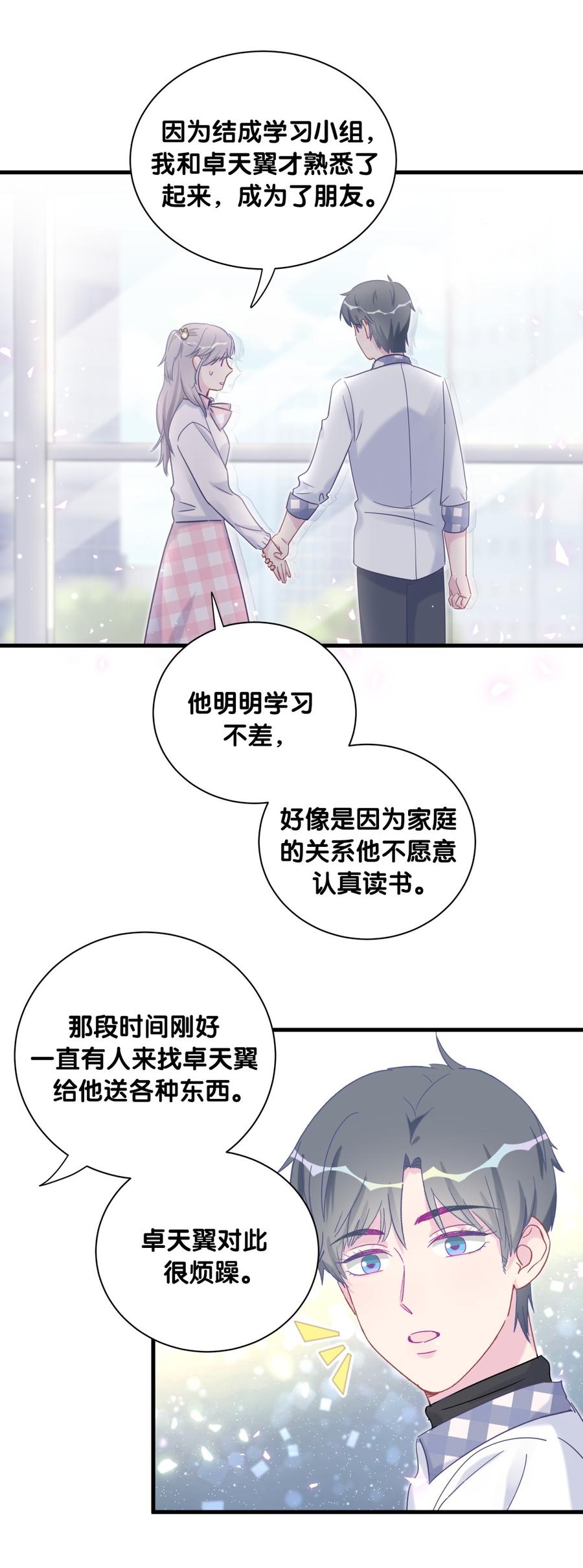 第76话 我和卓天翼&hellip;&hellip;(1/2)-第73话