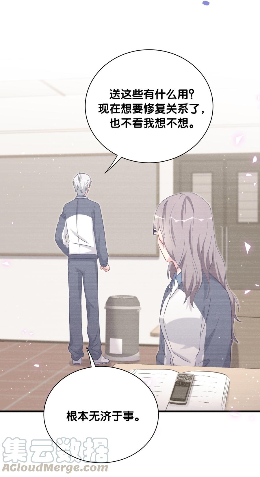 第76话 我和卓天翼&hellip;&hellip;(1/2)-第73话