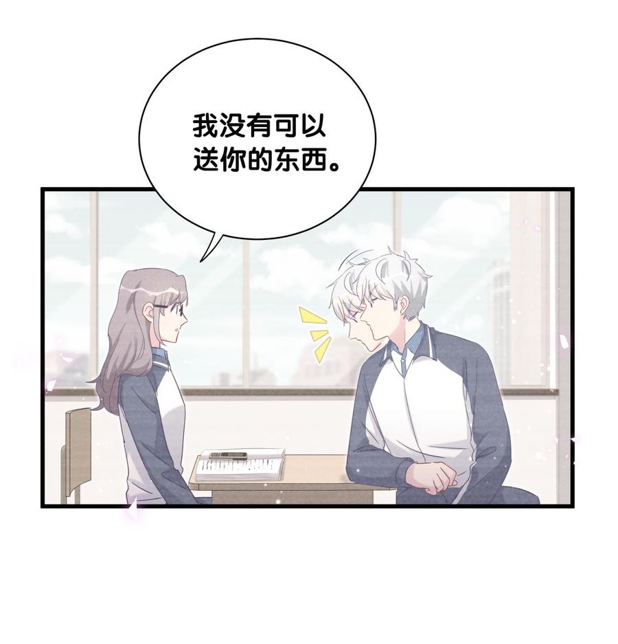 第76话 我和卓天翼&hellip;&hellip;(1/2)-第73话