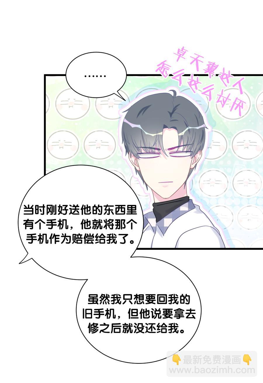 第76话 我和卓天翼&hellip;&hellip;(1/2)-第73话