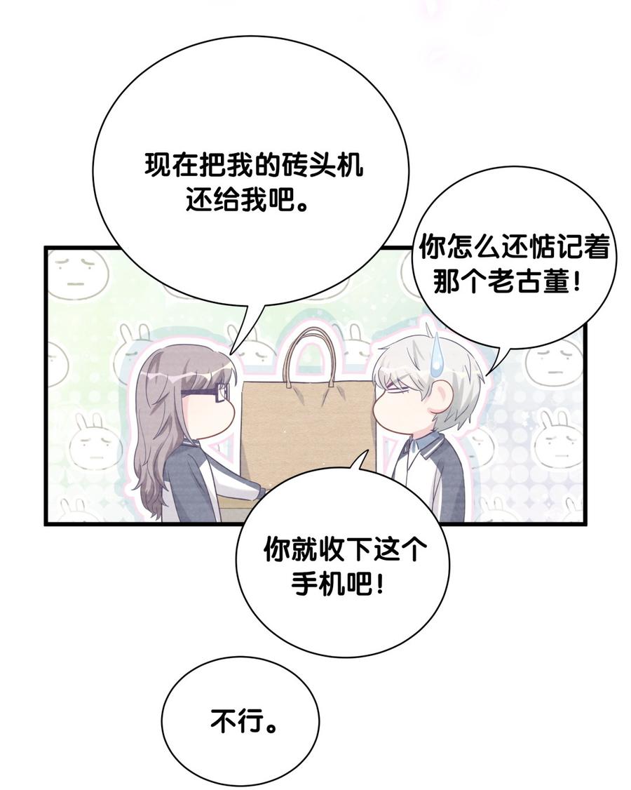 第76话 我和卓天翼&hellip;&hellip;(1/2)-第73话