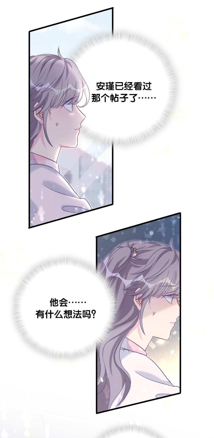 第76话 我和卓天翼&hellip;&hellip;(1/2)-第73话