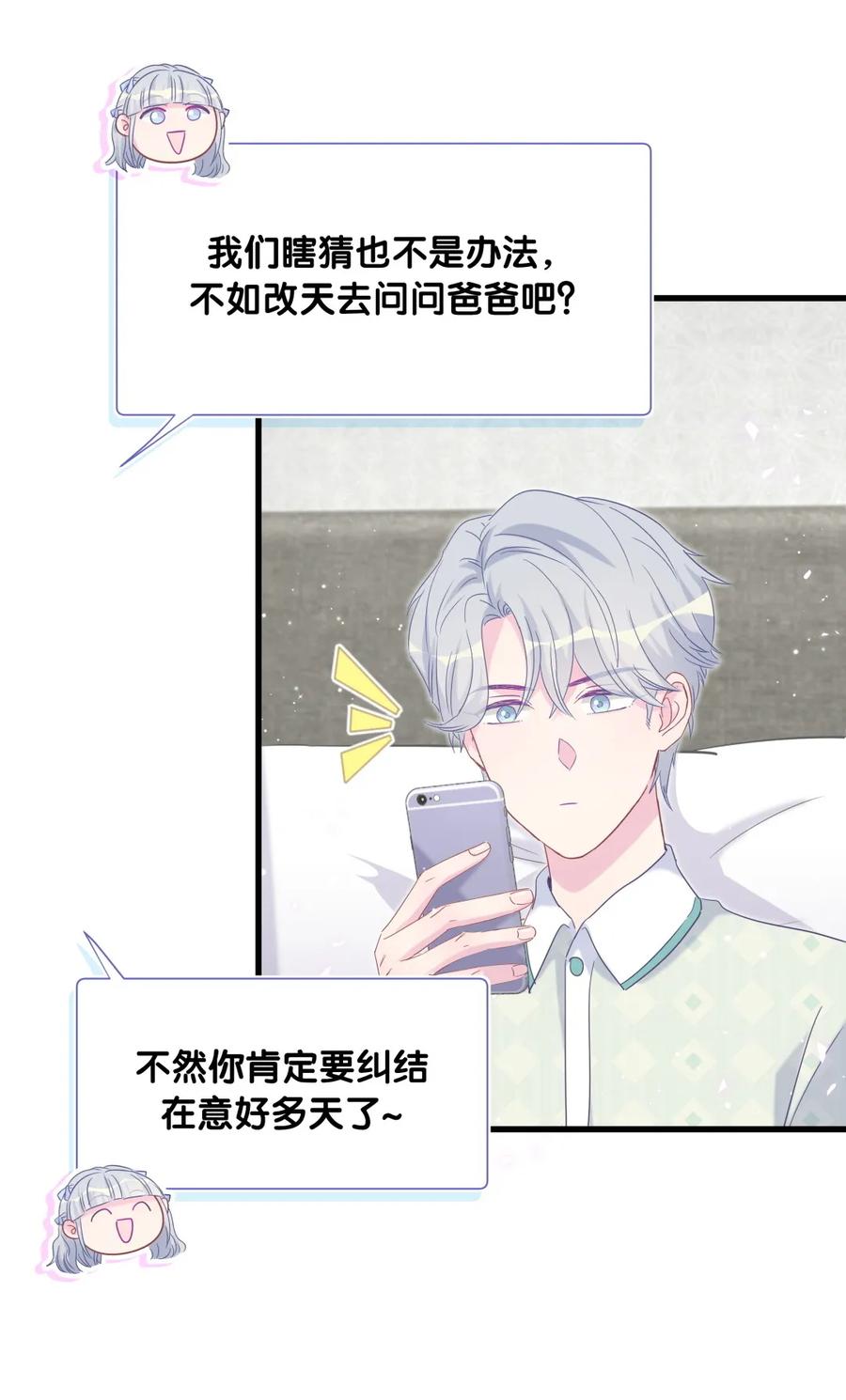 第82话 我就是那个富二代(1/2)-第79话